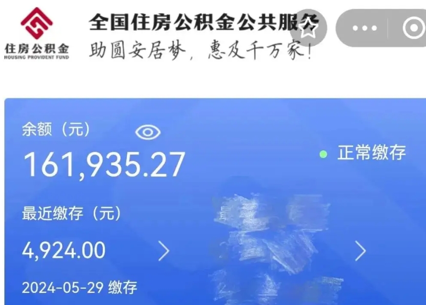 庄河公积金贷款辞职（公积金贷款辞职后每月划扣怎么办）